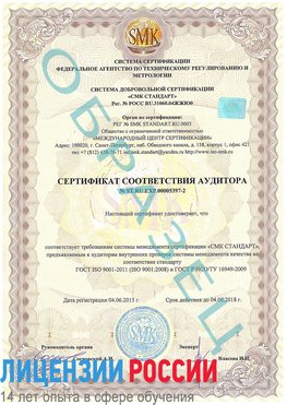 Образец сертификата соответствия аудитора №ST.RU.EXP.00005397-2 Медногорск Сертификат ISO/TS 16949